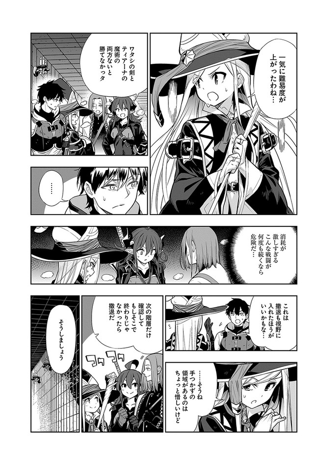Ningen Fushin no Boukenshatachi ga Sekai o Sukuu Youdesu - Chapter 16 - Page 11