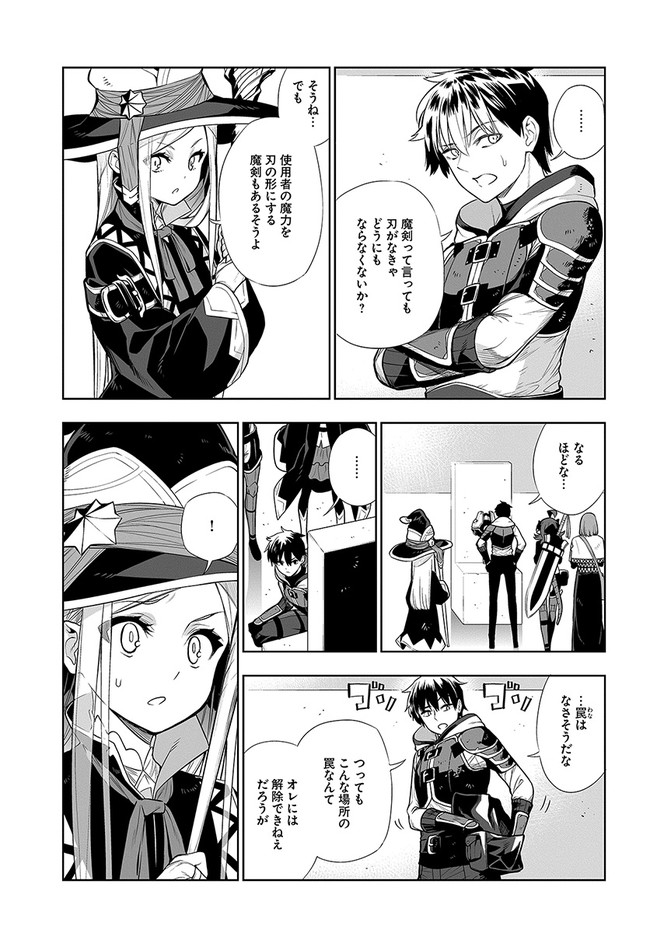 Ningen Fushin no Boukenshatachi ga Sekai o Sukuu Youdesu - Chapter 16 - Page 15