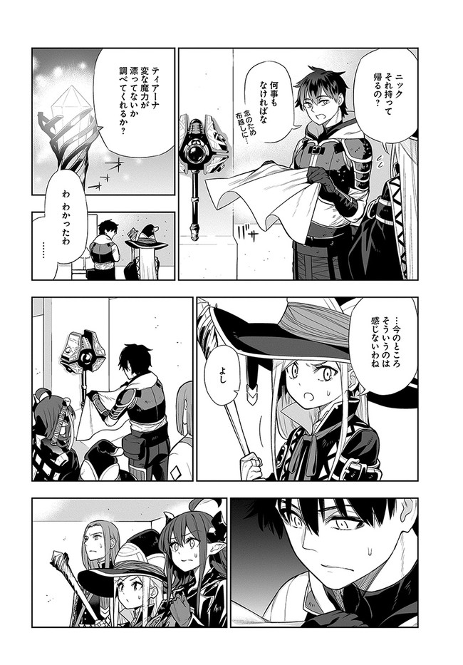 Ningen Fushin no Boukenshatachi ga Sekai o Sukuu Youdesu - Chapter 16 - Page 16