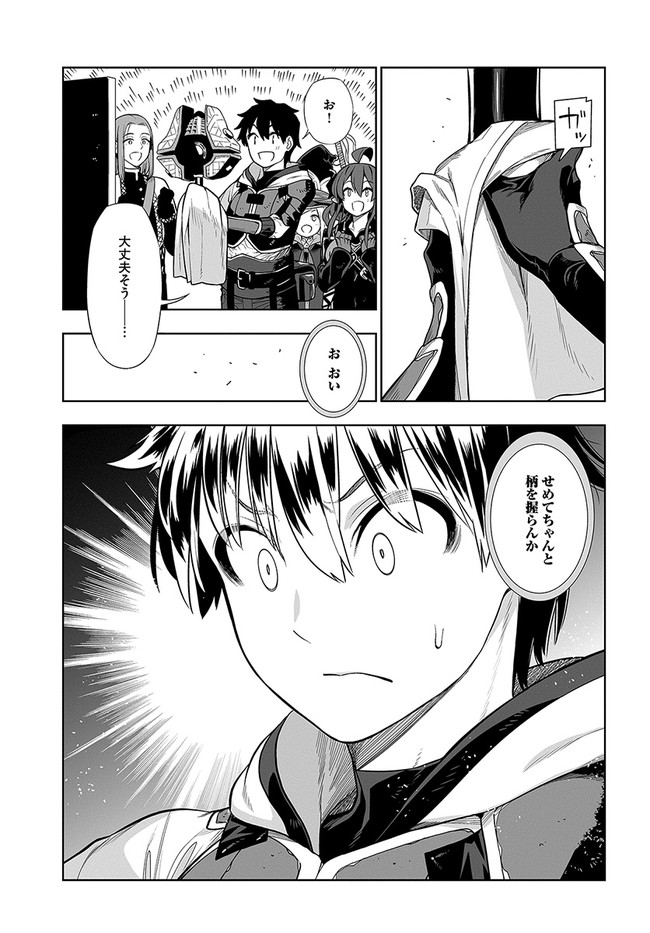 Ningen Fushin no Boukenshatachi ga Sekai o Sukuu Youdesu - Chapter 16 - Page 17