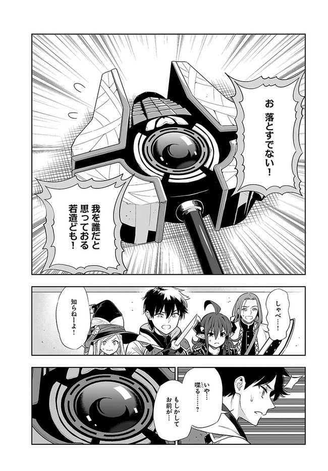 Ningen Fushin no Boukenshatachi ga Sekai o Sukuu Youdesu - Chapter 16 - Page 19