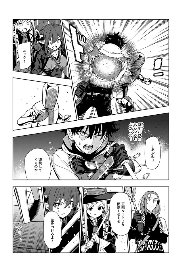 Ningen Fushin no Boukenshatachi ga Sekai o Sukuu Youdesu - Chapter 16 - Page 4