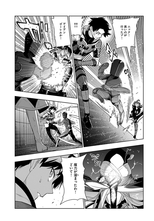 Ningen Fushin no Boukenshatachi ga Sekai o Sukuu Youdesu - Chapter 16 - Page 7