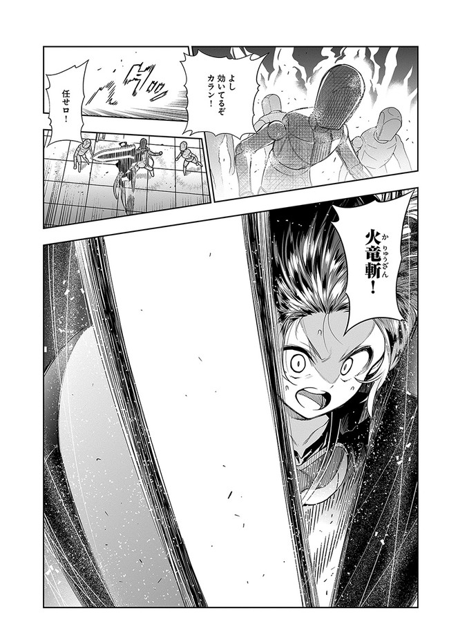 Ningen Fushin no Boukenshatachi ga Sekai o Sukuu Youdesu - Chapter 16 - Page 9