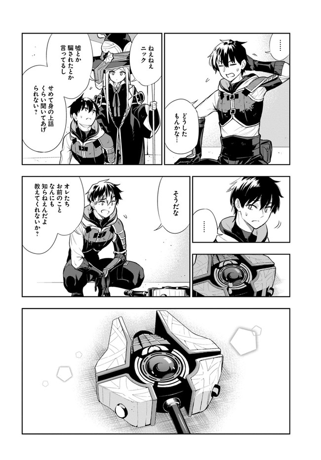 Ningen Fushin no Boukenshatachi ga Sekai o Sukuu Youdesu - Chapter 17 - Page 10