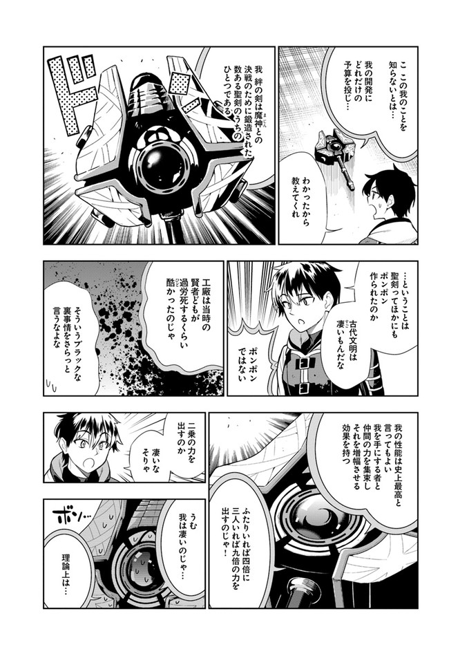 Ningen Fushin no Boukenshatachi ga Sekai o Sukuu Youdesu - Chapter 17 - Page 11