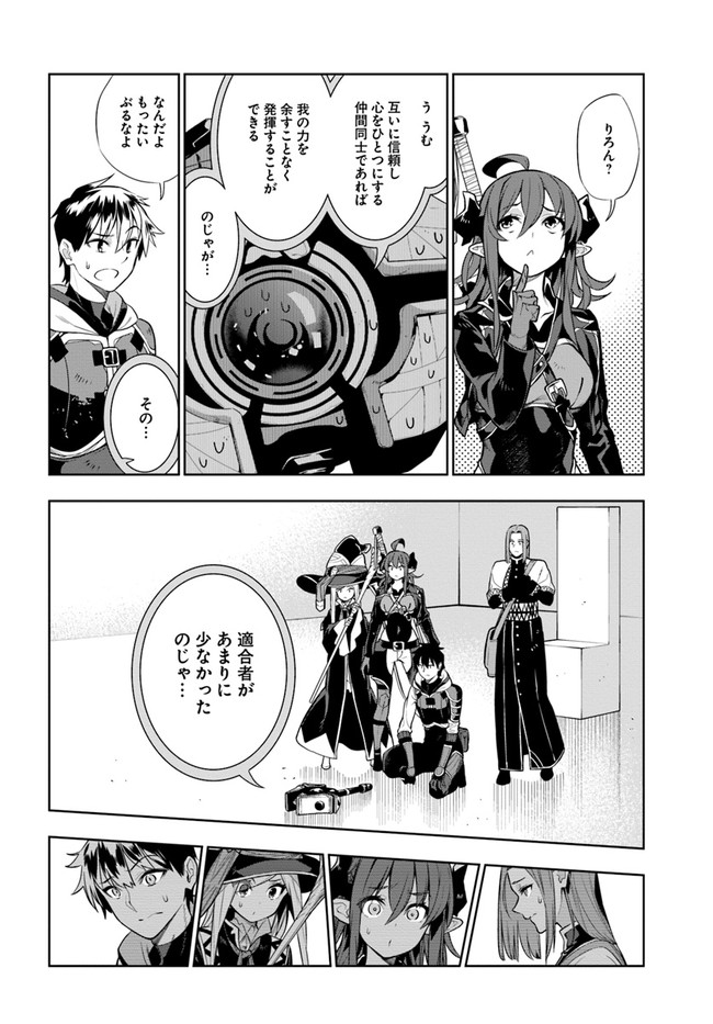 Ningen Fushin no Boukenshatachi ga Sekai o Sukuu Youdesu - Chapter 17 - Page 12