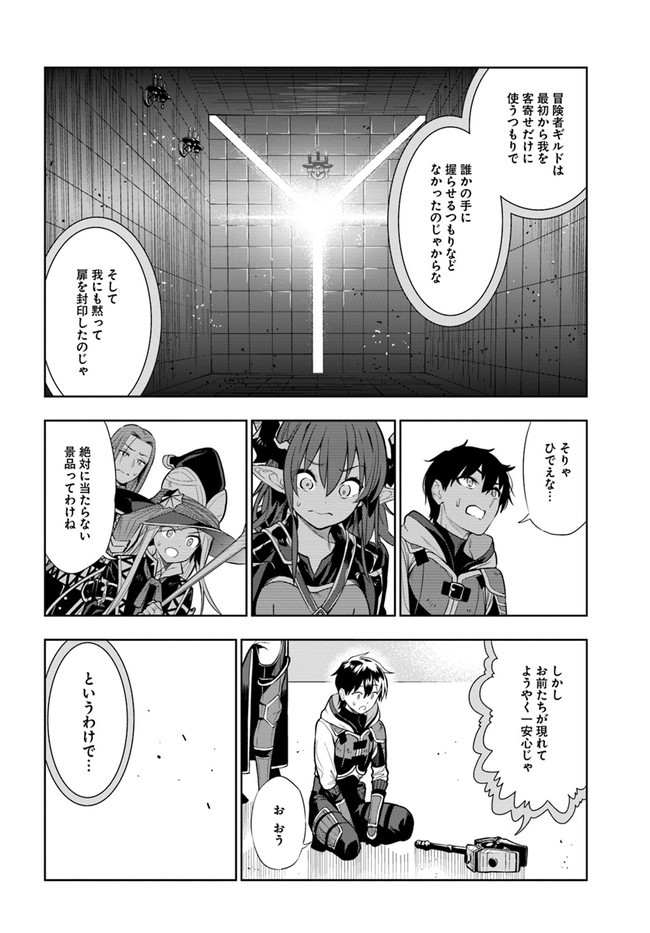 Ningen Fushin no Boukenshatachi ga Sekai o Sukuu Youdesu - Chapter 17 - Page 14