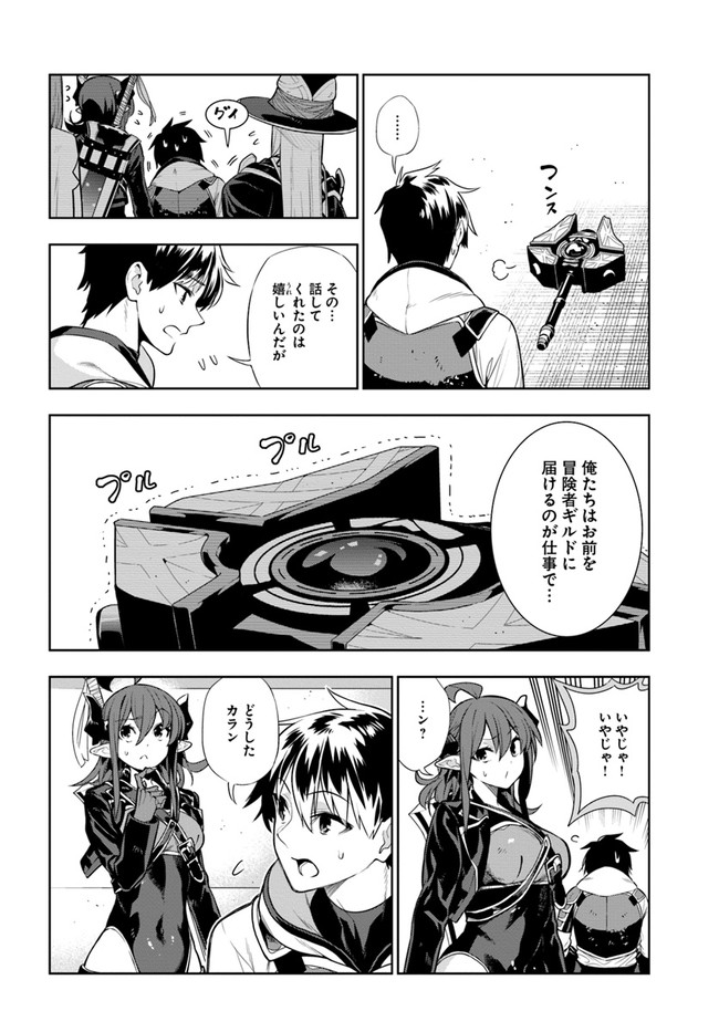 Ningen Fushin no Boukenshatachi ga Sekai o Sukuu Youdesu - Chapter 17 - Page 16