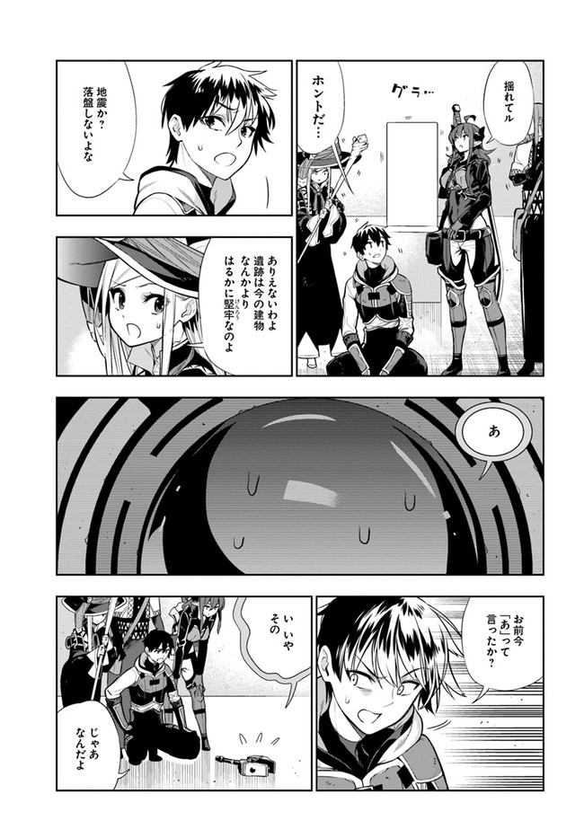 Ningen Fushin no Boukenshatachi ga Sekai o Sukuu Youdesu - Chapter 17 - Page 17