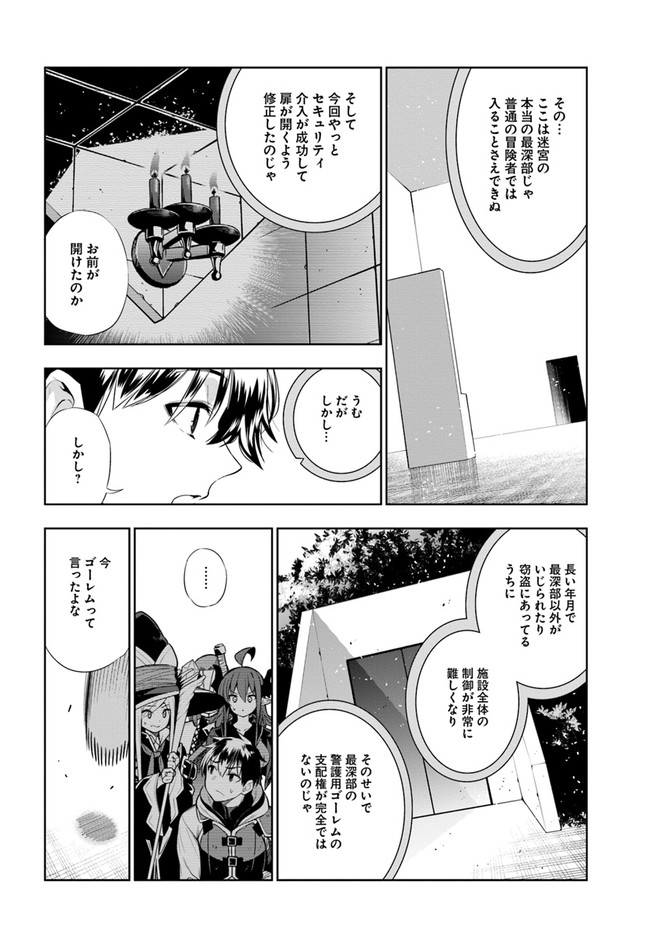 Ningen Fushin no Boukenshatachi ga Sekai o Sukuu Youdesu - Chapter 17 - Page 18