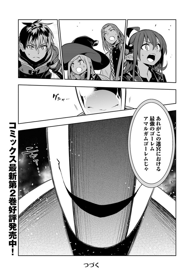 Ningen Fushin no Boukenshatachi ga Sekai o Sukuu Youdesu - Chapter 17 - Page 21