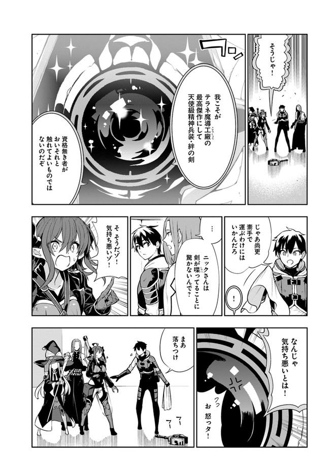 Ningen Fushin no Boukenshatachi ga Sekai o Sukuu Youdesu - Chapter 17 - Page 3