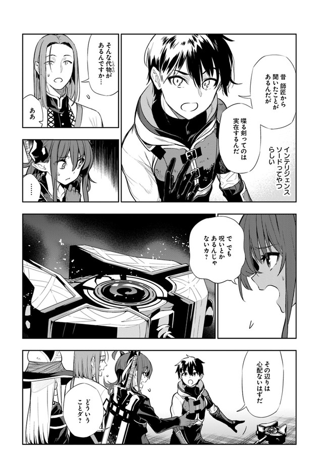 Ningen Fushin no Boukenshatachi ga Sekai o Sukuu Youdesu - Chapter 17 - Page 4