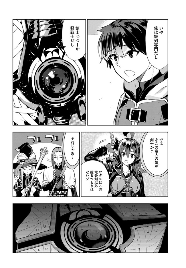 Ningen Fushin no Boukenshatachi ga Sekai o Sukuu Youdesu - Chapter 17 - Page 6