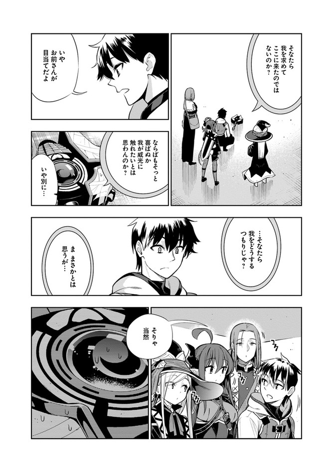 Ningen Fushin no Boukenshatachi ga Sekai o Sukuu Youdesu - Chapter 17 - Page 7