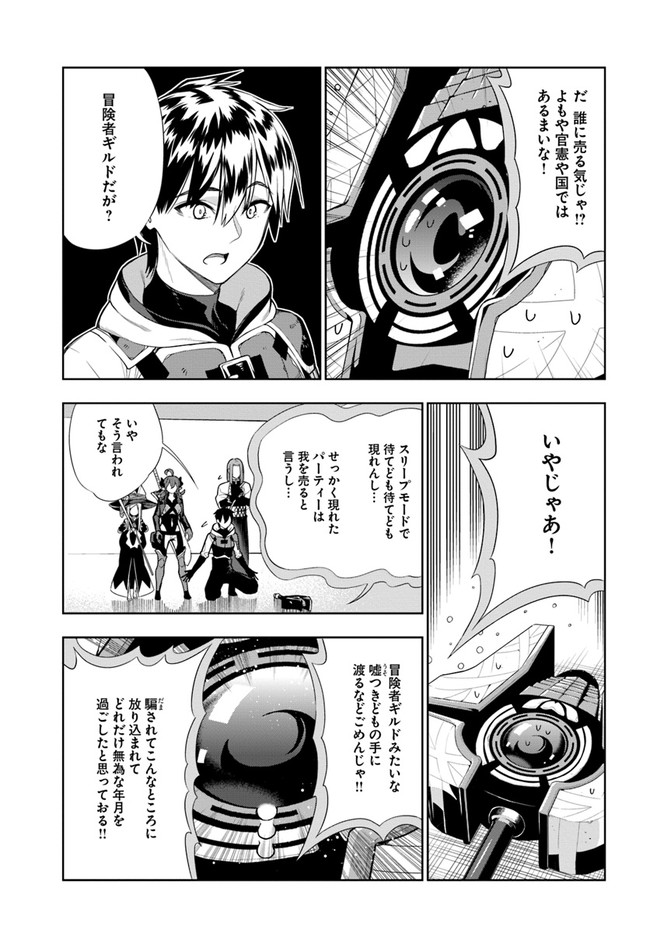 Ningen Fushin no Boukenshatachi ga Sekai o Sukuu Youdesu - Chapter 17 - Page 9