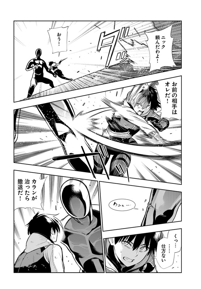 Ningen Fushin no Boukenshatachi ga Sekai o Sukuu Youdesu - Chapter 18 - Page 10