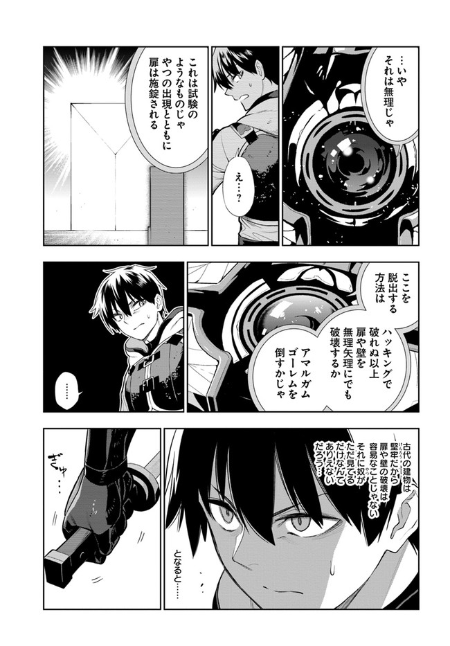 Ningen Fushin no Boukenshatachi ga Sekai o Sukuu Youdesu - Chapter 18 - Page 11