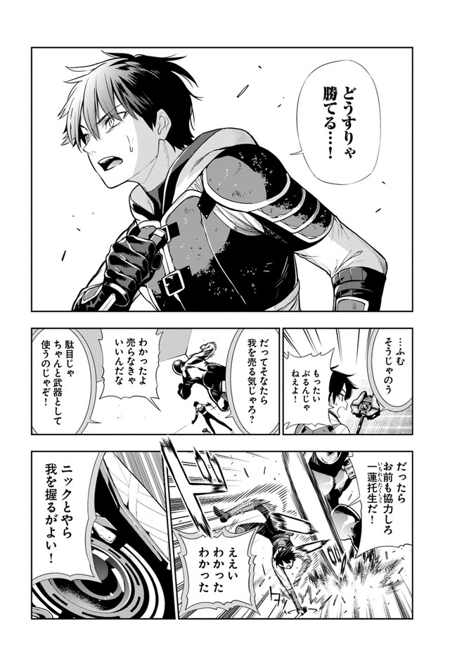 Ningen Fushin no Boukenshatachi ga Sekai o Sukuu Youdesu - Chapter 18 - Page 12