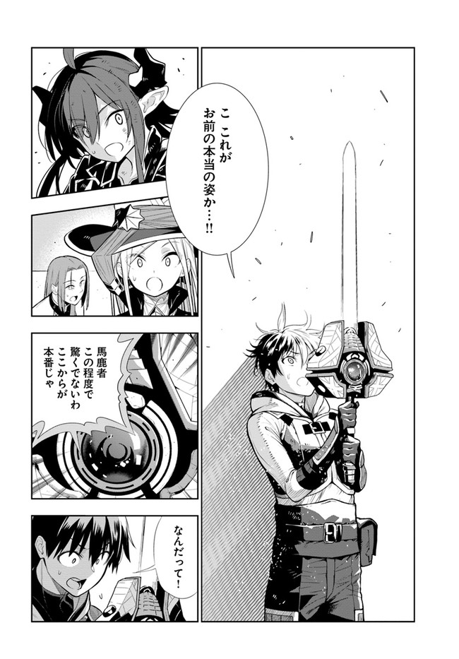 Ningen Fushin no Boukenshatachi ga Sekai o Sukuu Youdesu - Chapter 18 - Page 14