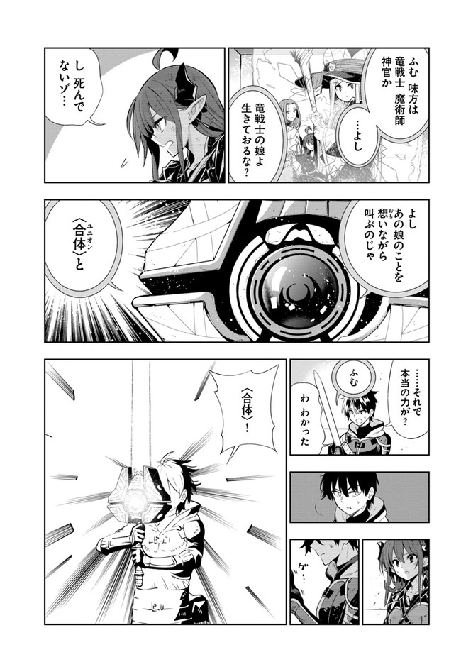 Ningen Fushin no Boukenshatachi ga Sekai o Sukuu Youdesu - Chapter 18 - Page 15