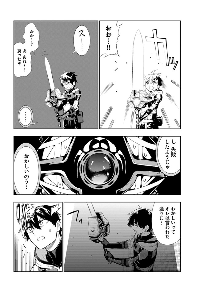 Ningen Fushin no Boukenshatachi ga Sekai o Sukuu Youdesu - Chapter 18 - Page 16