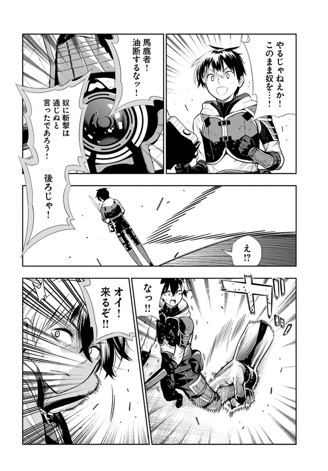 Ningen Fushin no Boukenshatachi ga Sekai o Sukuu Youdesu - Chapter 18 - Page 18