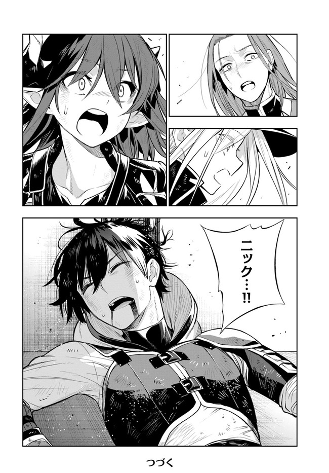 Ningen Fushin no Boukenshatachi ga Sekai o Sukuu Youdesu - Chapter 18 - Page 20