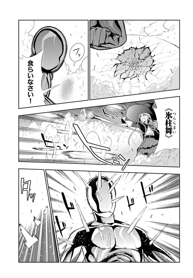 Ningen Fushin no Boukenshatachi ga Sekai o Sukuu Youdesu - Chapter 18 - Page 3