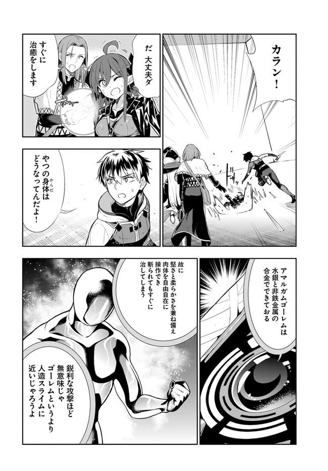 Ningen Fushin no Boukenshatachi ga Sekai o Sukuu Youdesu - Chapter 18 - Page 8