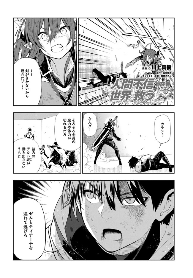 Ningen Fushin no Boukenshatachi ga Sekai o Sukuu Youdesu - Chapter 19.5 - Page 1