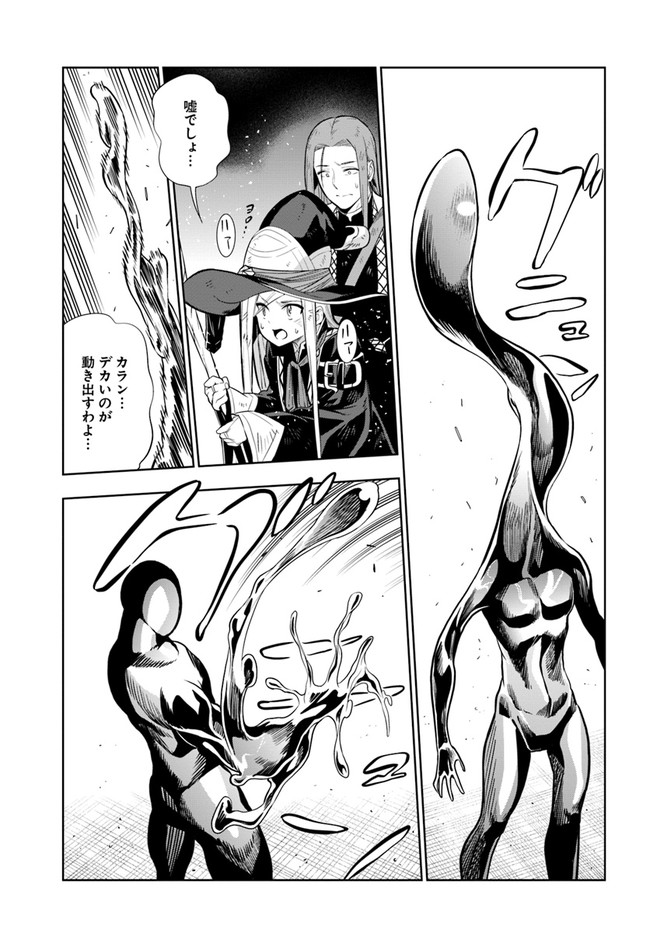 Ningen Fushin no Boukenshatachi ga Sekai o Sukuu Youdesu - Chapter 19.5 - Page 12