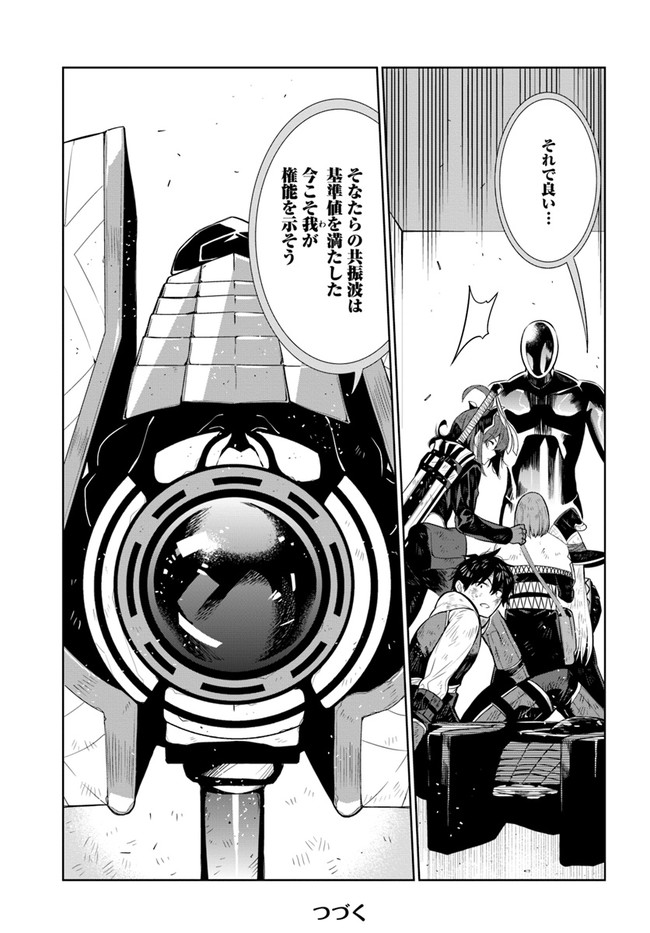 Ningen Fushin no Boukenshatachi ga Sekai o Sukuu Youdesu - Chapter 19.5 - Page 14