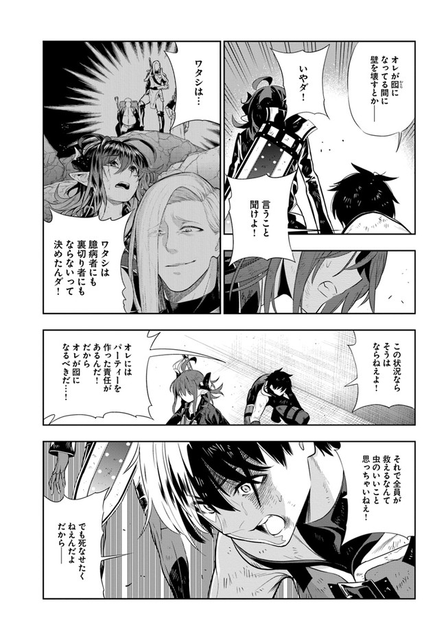 Ningen Fushin no Boukenshatachi ga Sekai o Sukuu Youdesu - Chapter 19.5 - Page 2