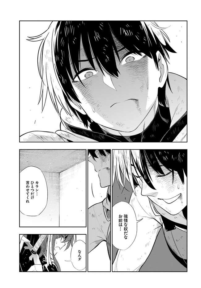 Ningen Fushin no Boukenshatachi ga Sekai o Sukuu Youdesu - Chapter 19.5 - Page 4