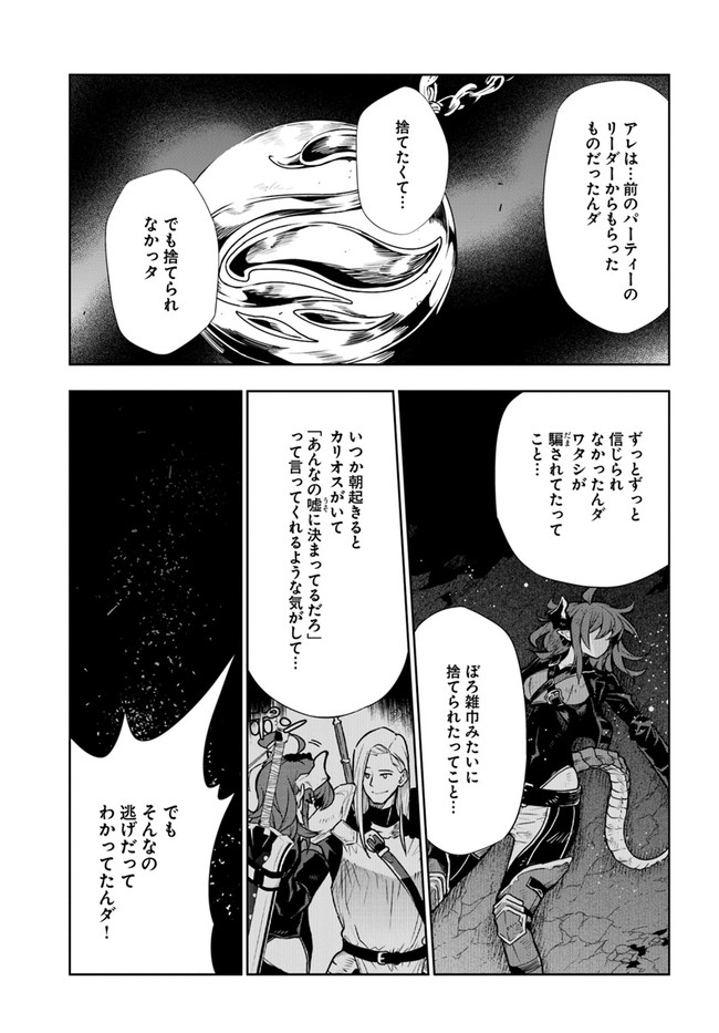 Ningen Fushin no Boukenshatachi ga Sekai o Sukuu Youdesu - Chapter 19.5 - Page 8