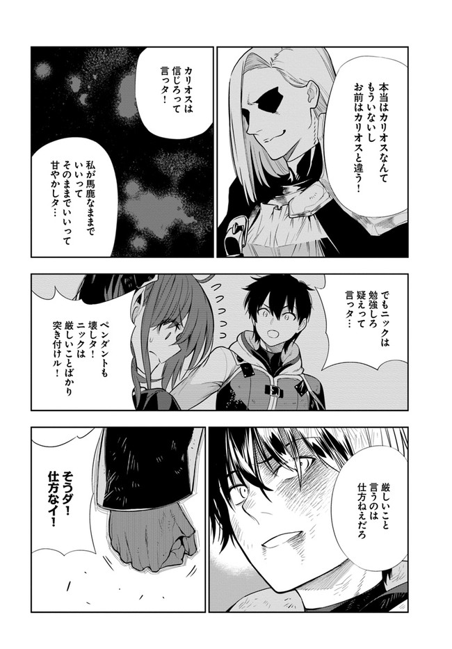 Ningen Fushin no Boukenshatachi ga Sekai o Sukuu Youdesu - Chapter 19.5 - Page 9