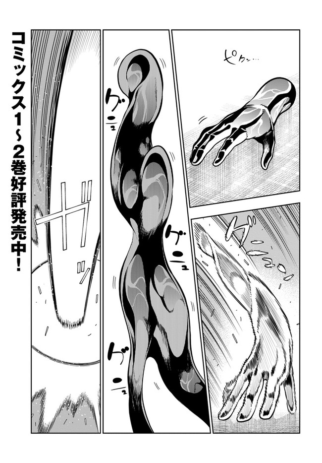 Ningen Fushin no Boukenshatachi ga Sekai o Sukuu Youdesu - Chapter 19 - Page 1