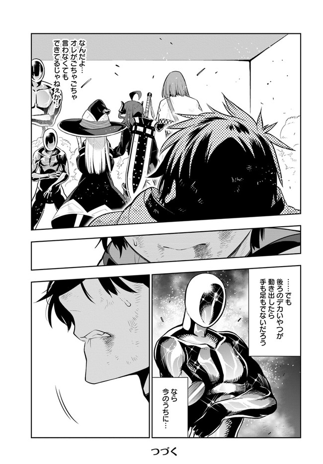 Ningen Fushin no Boukenshatachi ga Sekai o Sukuu Youdesu - Chapter 19 - Page 11