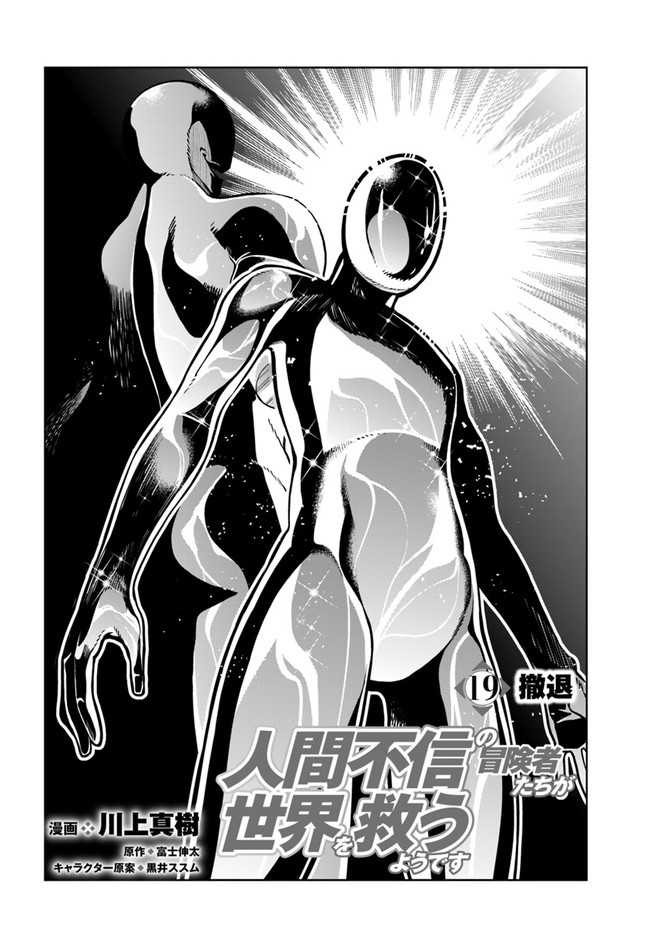 Ningen Fushin no Boukenshatachi ga Sekai o Sukuu Youdesu - Chapter 19 - Page 2