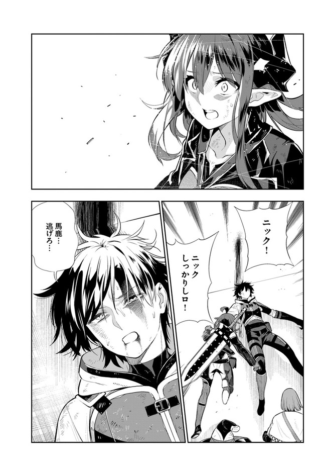 Ningen Fushin no Boukenshatachi ga Sekai o Sukuu Youdesu - Chapter 19 - Page 3