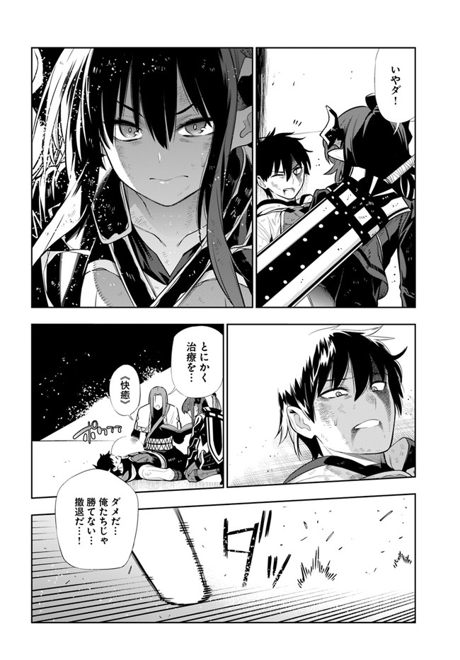 Ningen Fushin no Boukenshatachi ga Sekai o Sukuu Youdesu - Chapter 19 - Page 4