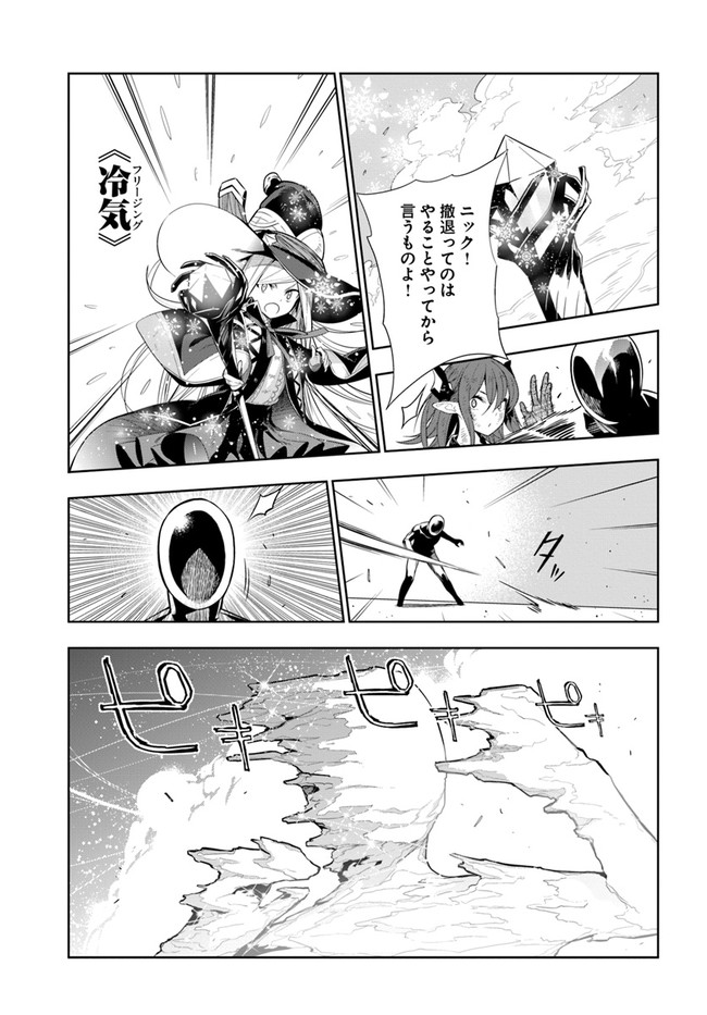 Ningen Fushin no Boukenshatachi ga Sekai o Sukuu Youdesu - Chapter 19 - Page 7