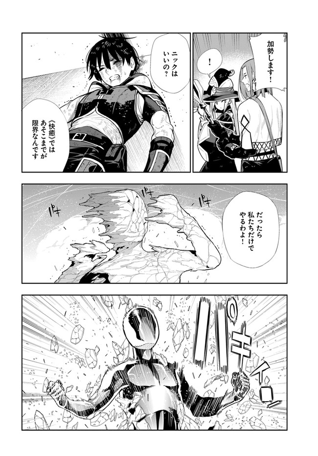 Ningen Fushin no Boukenshatachi ga Sekai o Sukuu Youdesu - Chapter 19 - Page 8