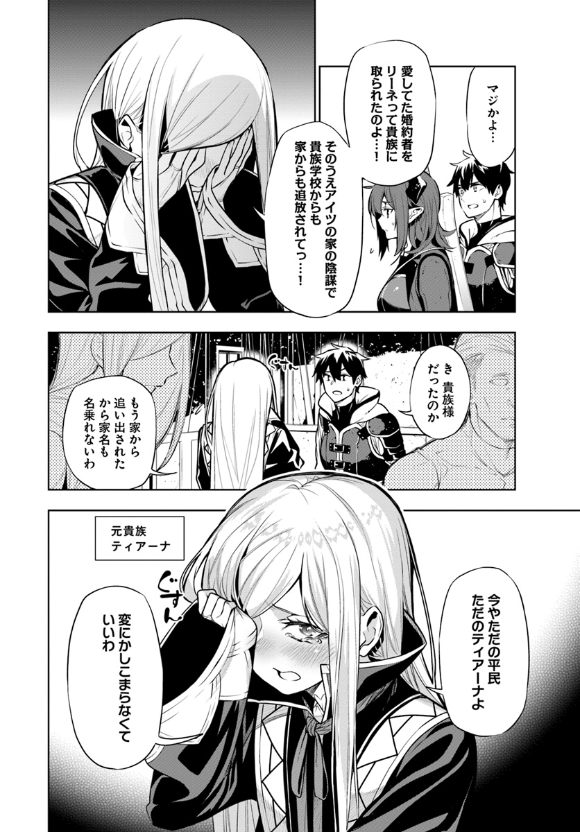 Ningen Fushin no Boukenshatachi ga Sekai o Sukuu Youdesu - Chapter 2 - Page 10