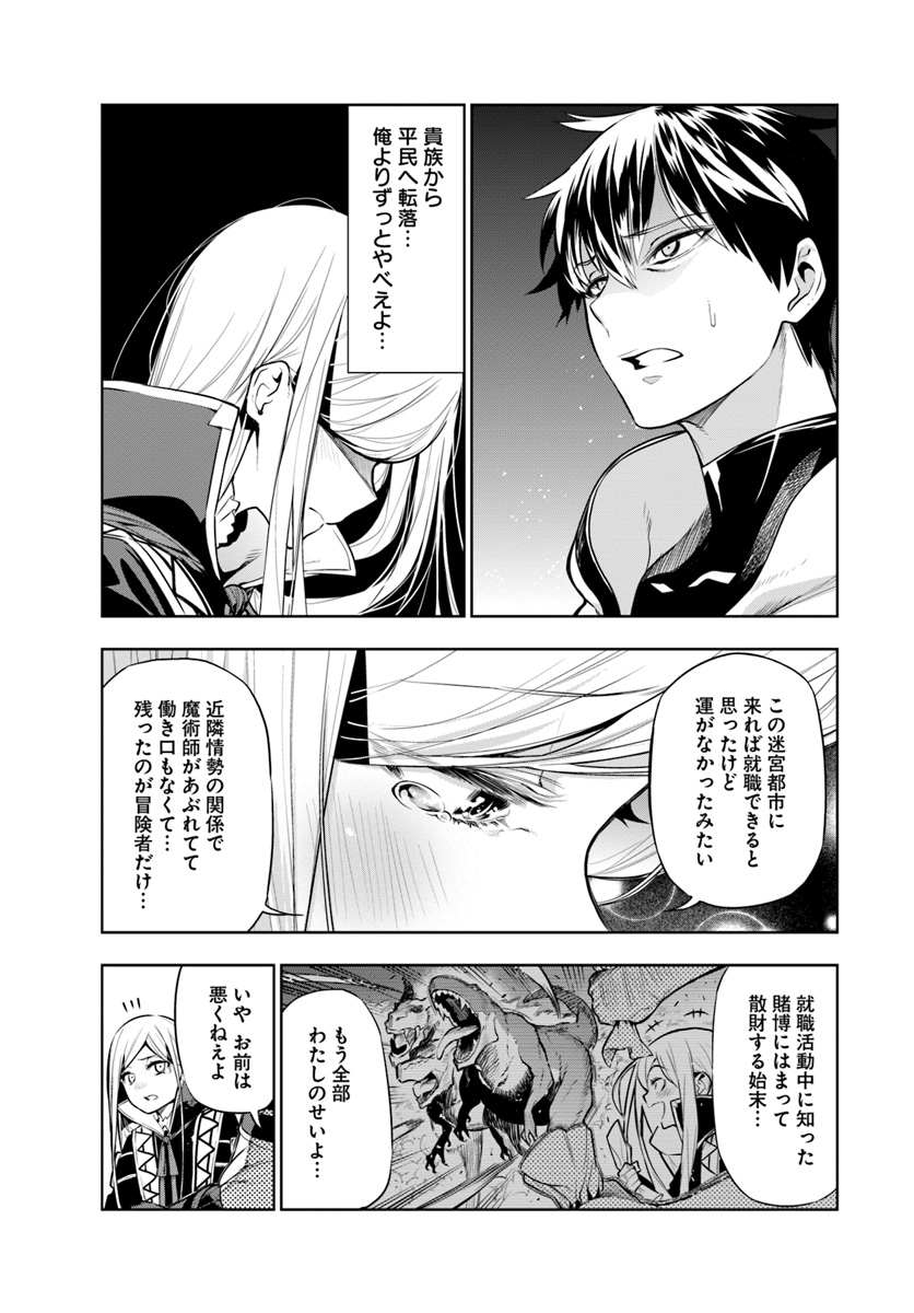 Ningen Fushin no Boukenshatachi ga Sekai o Sukuu Youdesu - Chapter 2 - Page 11