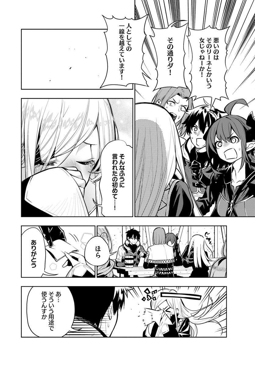 Ningen Fushin no Boukenshatachi ga Sekai o Sukuu Youdesu - Chapter 2 - Page 12