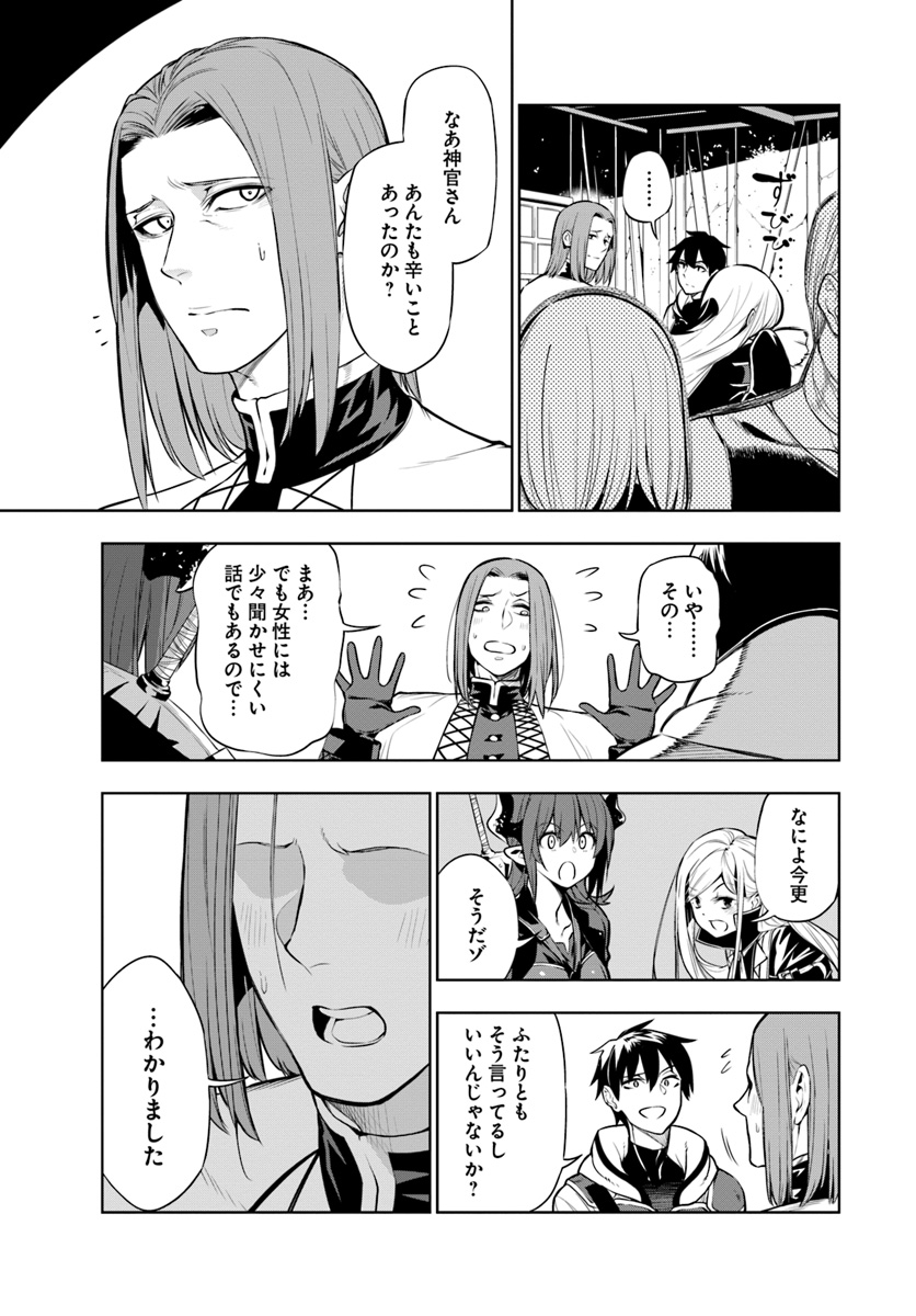 Ningen Fushin no Boukenshatachi ga Sekai o Sukuu Youdesu - Chapter 2 - Page 13