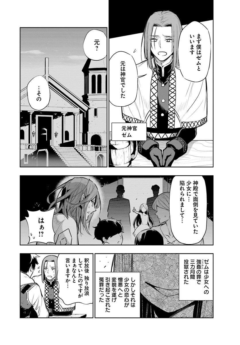 Ningen Fushin no Boukenshatachi ga Sekai o Sukuu Youdesu - Chapter 2 - Page 14